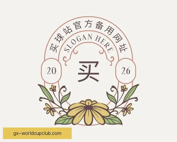 关于买球站官方备用网址
